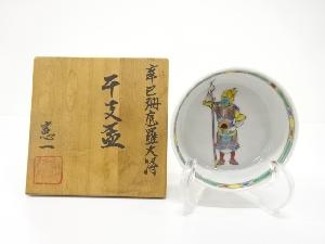 九谷焼　中憲一造　色絵　大将　盃